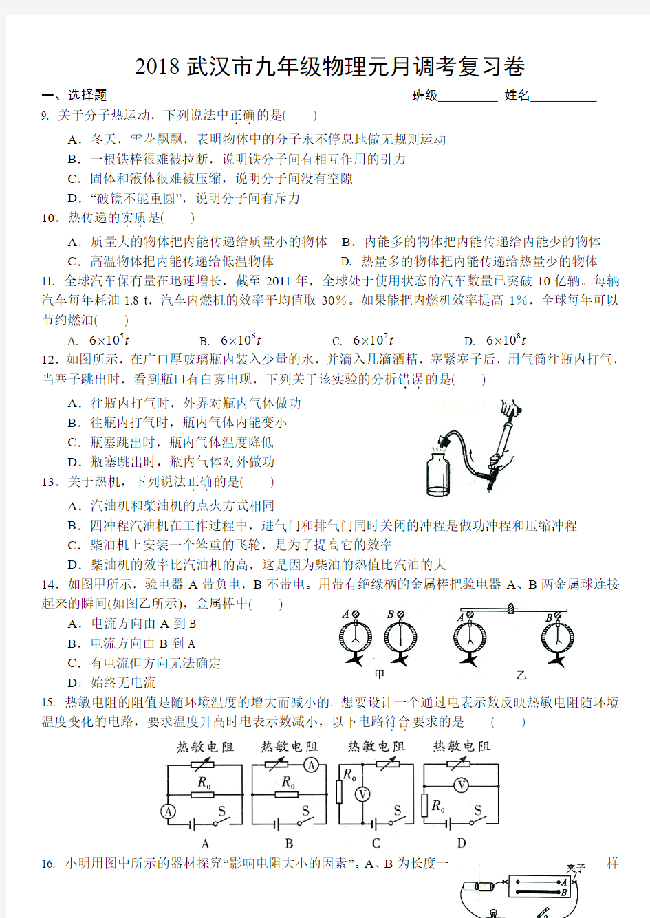 2018武汉市元调物理复习题+参考答案