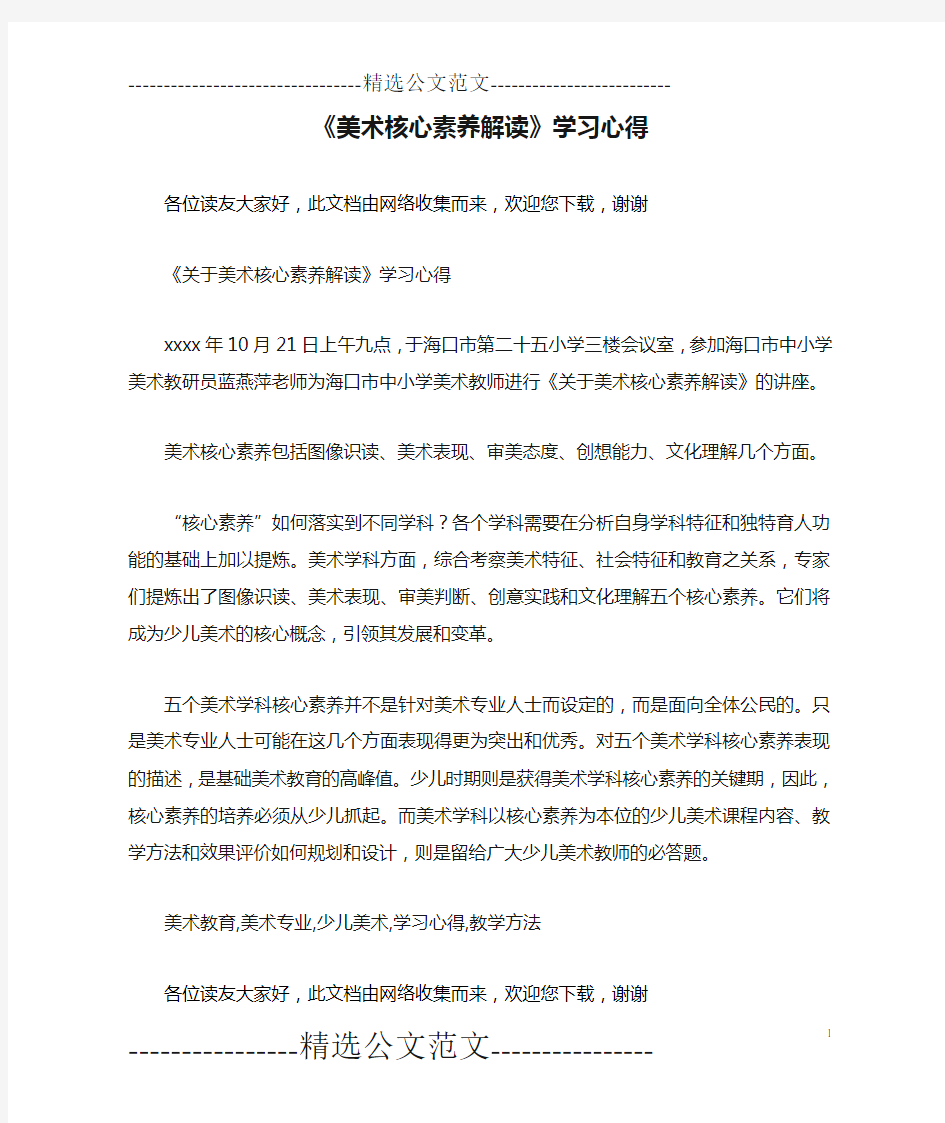 《美术核心素养解读》学习心得