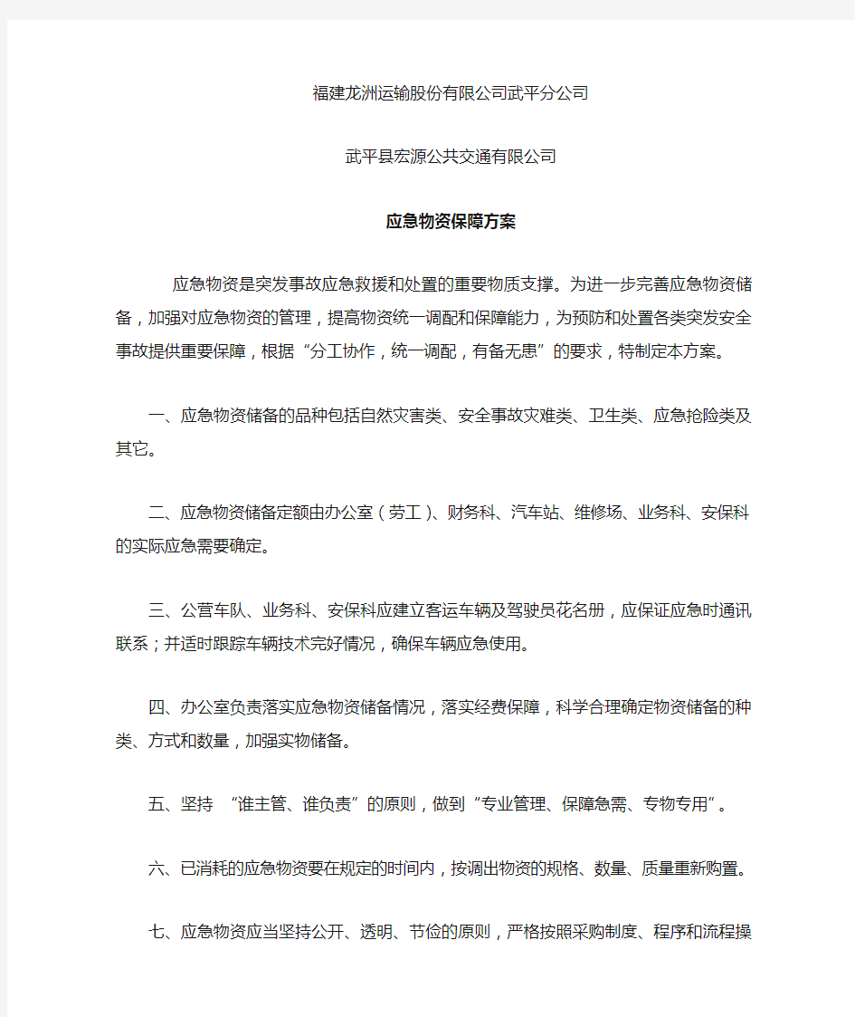 应急物资保障方案