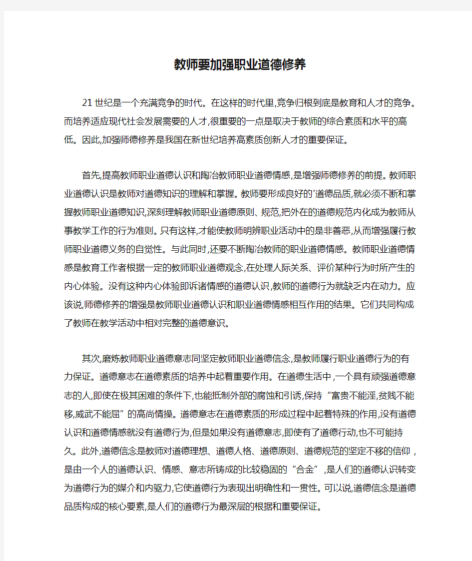 教师要加强职业道德修养