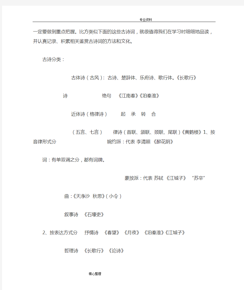 初中语文古诗词鉴赏教学案教学设计