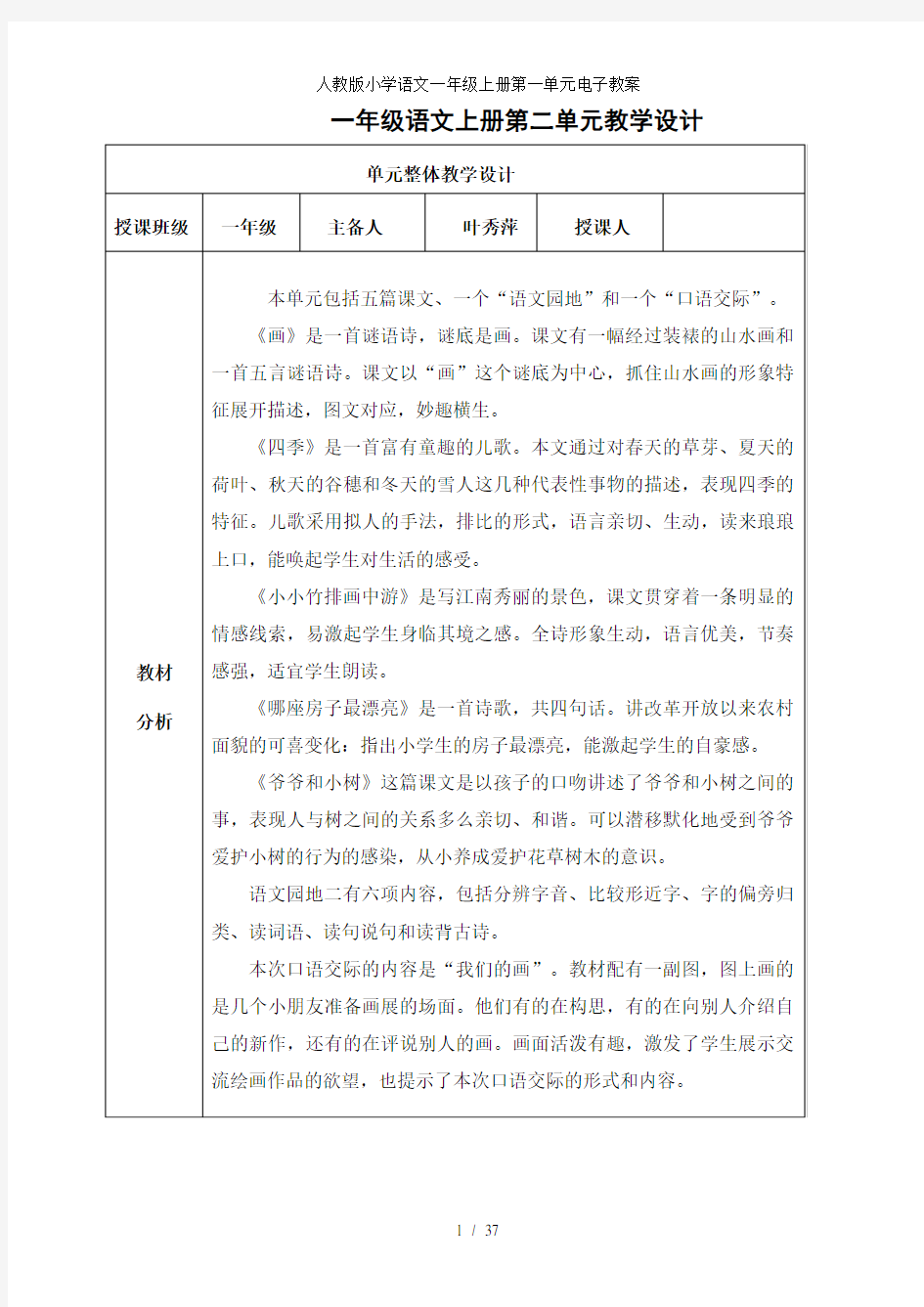 人教版小学语文一年级上册第一单元电子教案