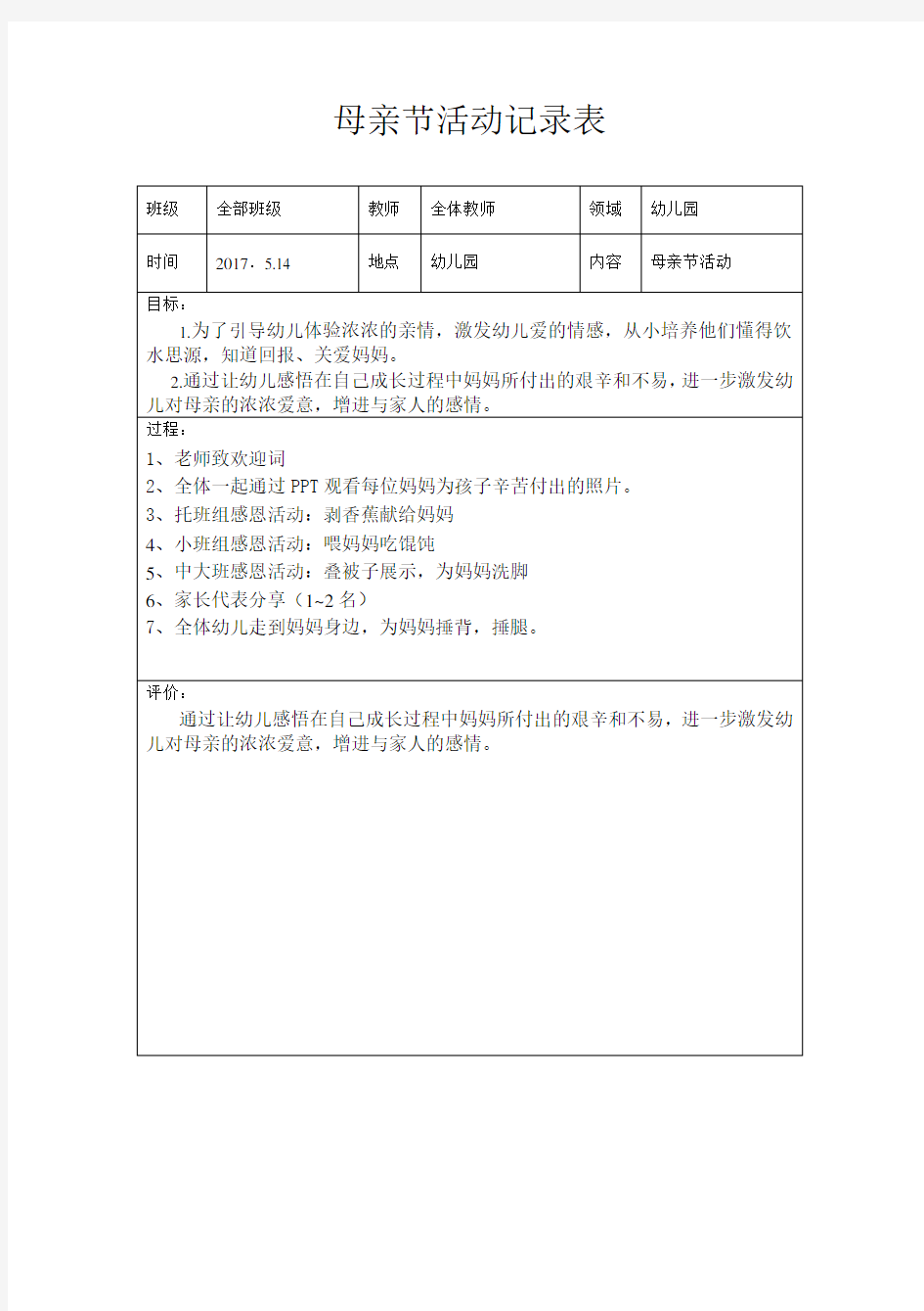 中班社区活动记录