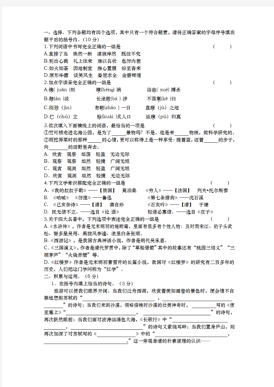 小升初模拟试题语文试卷与答案