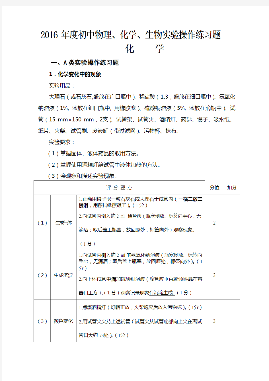 化学实验操作练习题