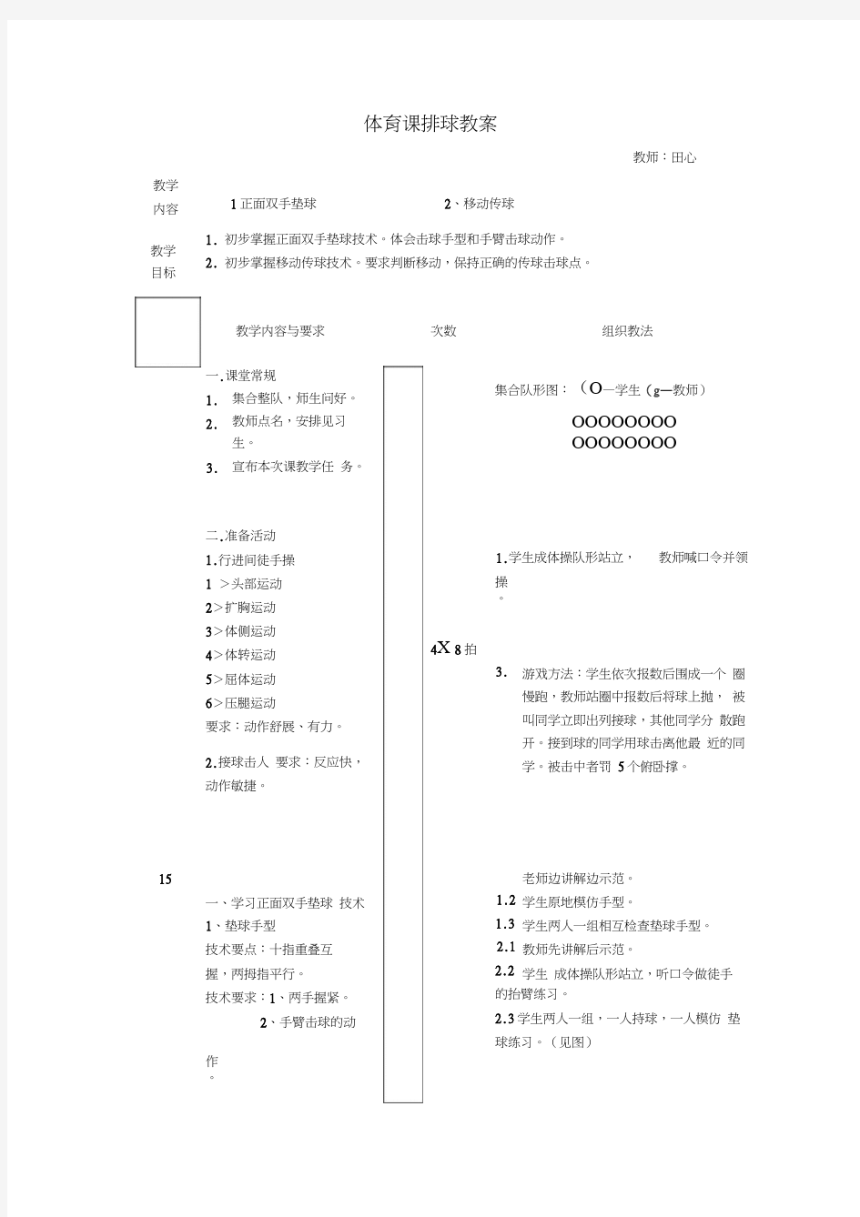 体育课排球教案