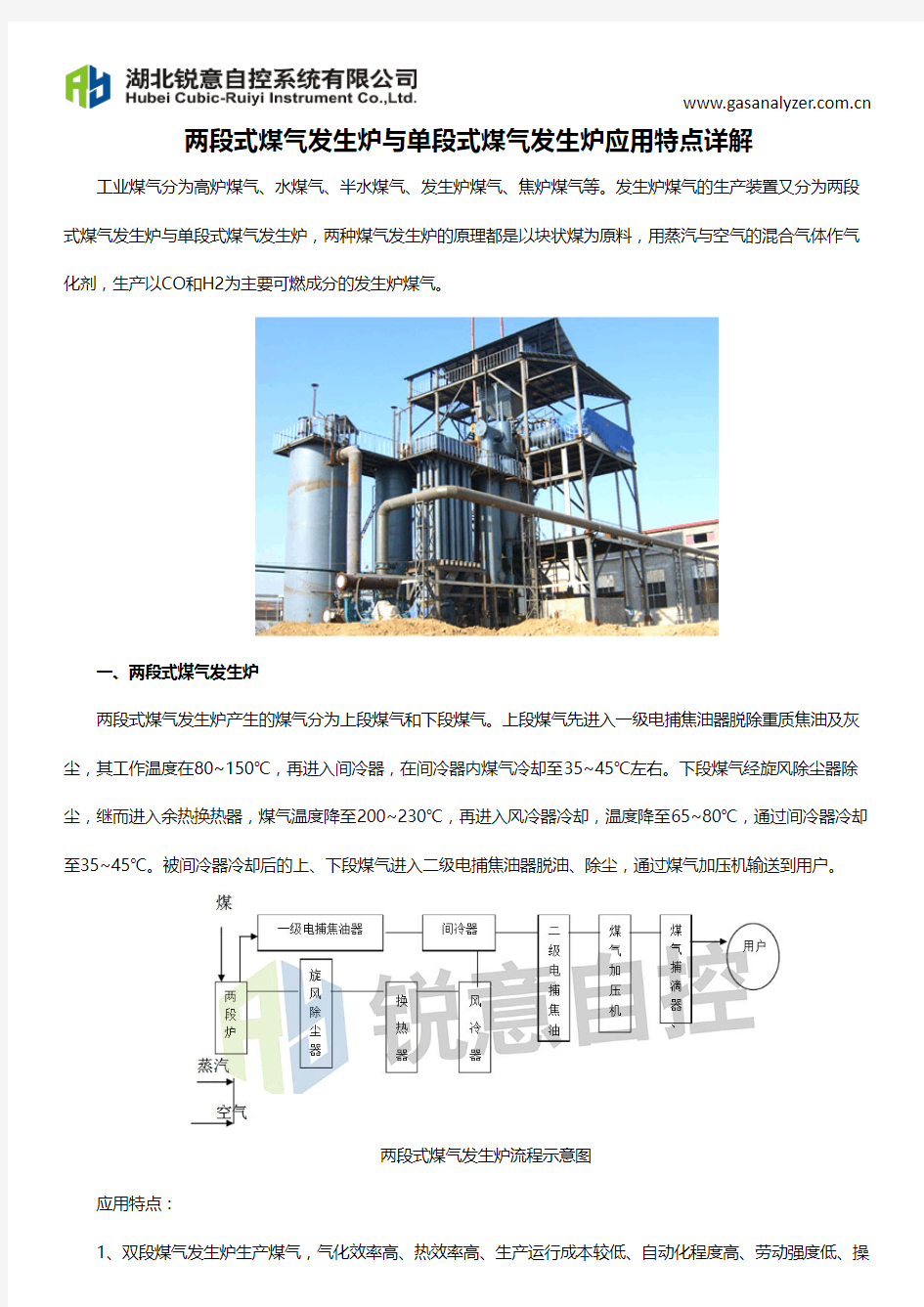 两段式煤气发生炉与单段式煤气发生炉应用特点详解