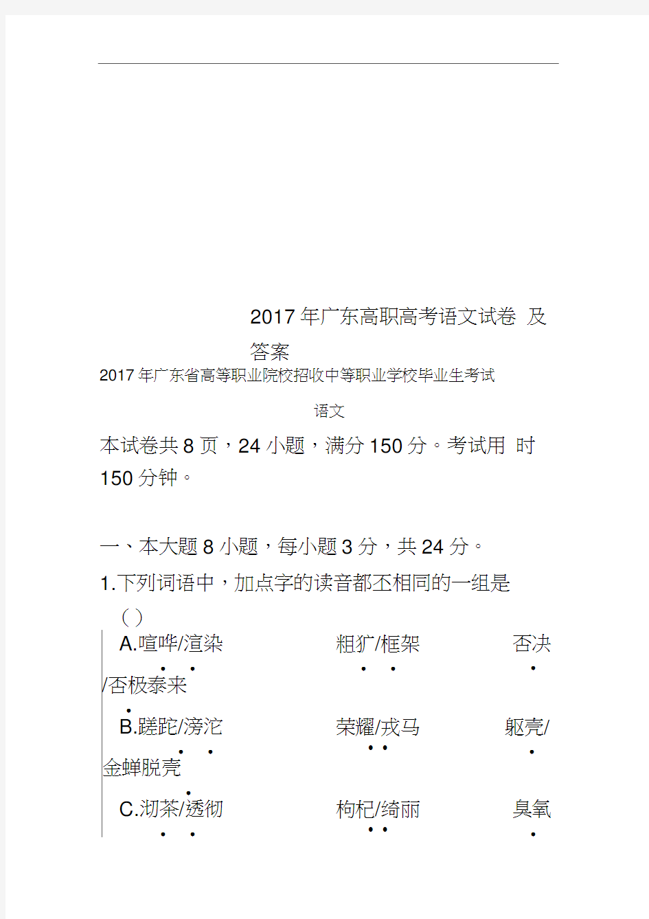 2017年广东高职高考语文试卷及答案