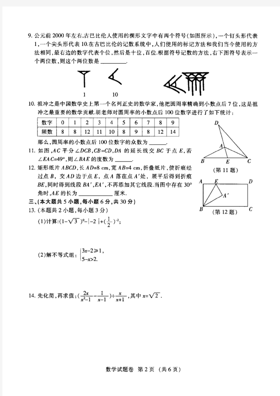 2020年江西省中考数学试卷(含答案)