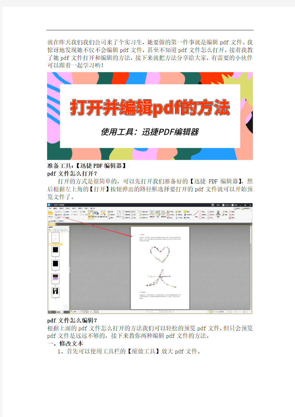 教你使用pdf编辑软件打开和修改pdf文档