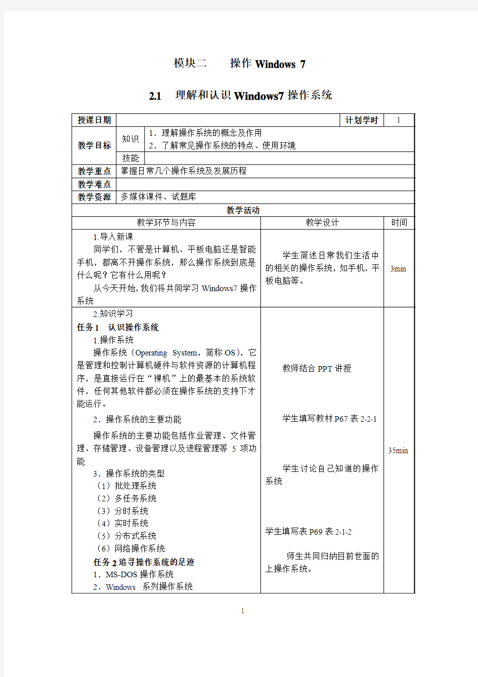 模块二操作windows7课件资料