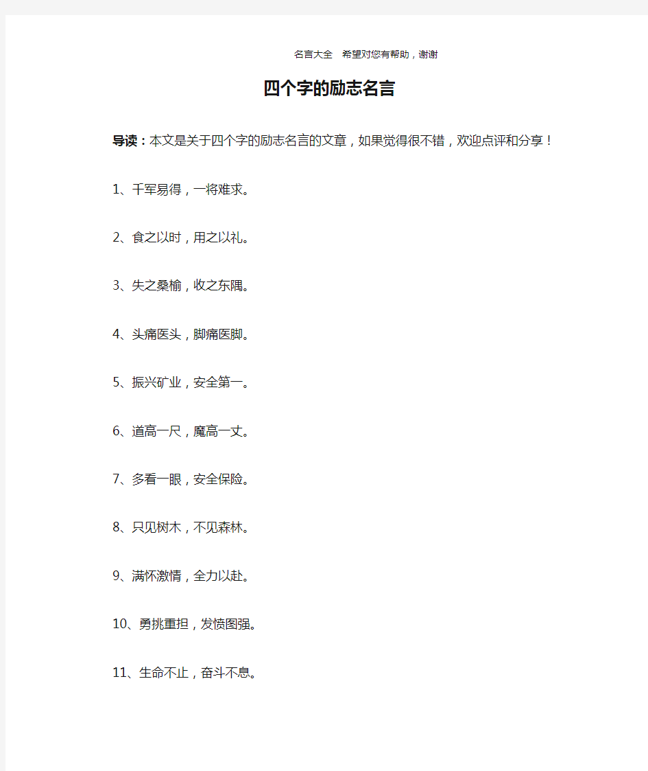 四个字的励志名言