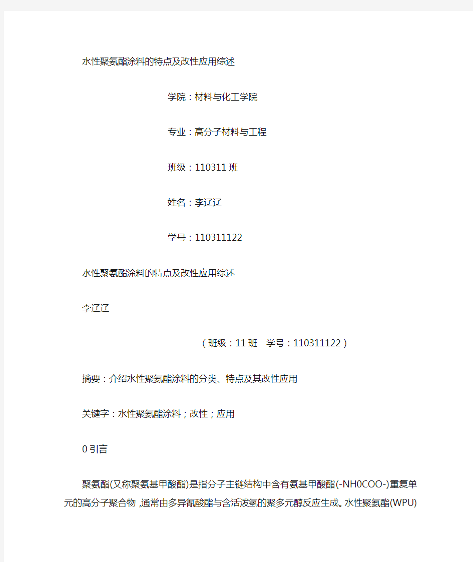 水性聚氨酯涂料doc