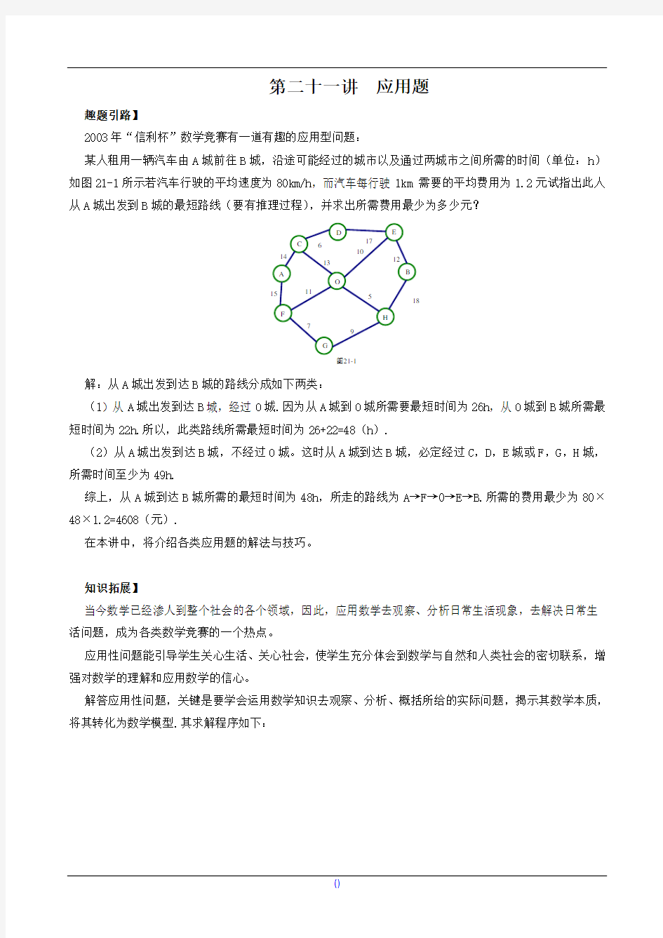 七年级数学尖子生培优竞赛专题辅导第二十一讲 应用题(含答案)