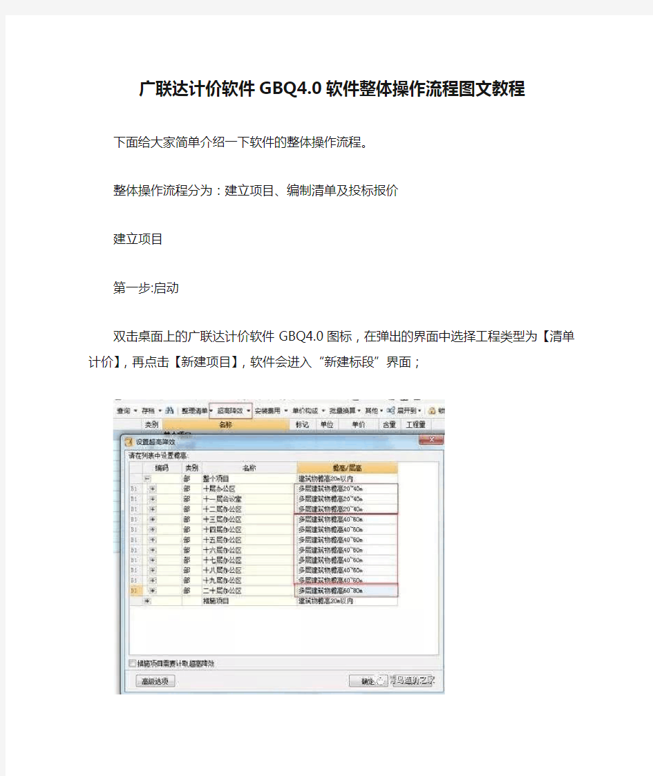 广联达计价软件GBQ4.0软件整体操作流程图文教程