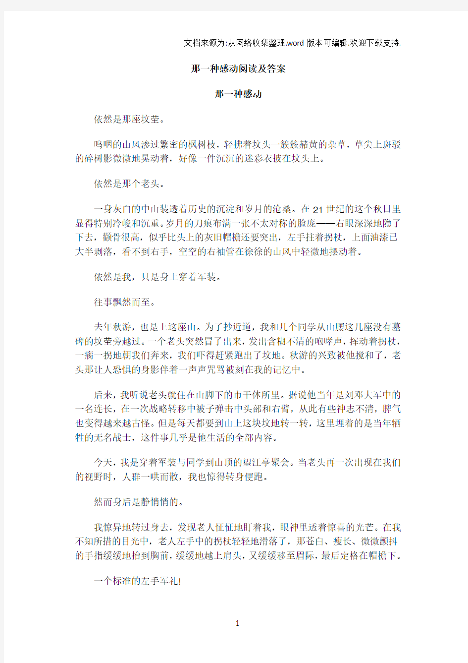 那一种感动阅读及答案