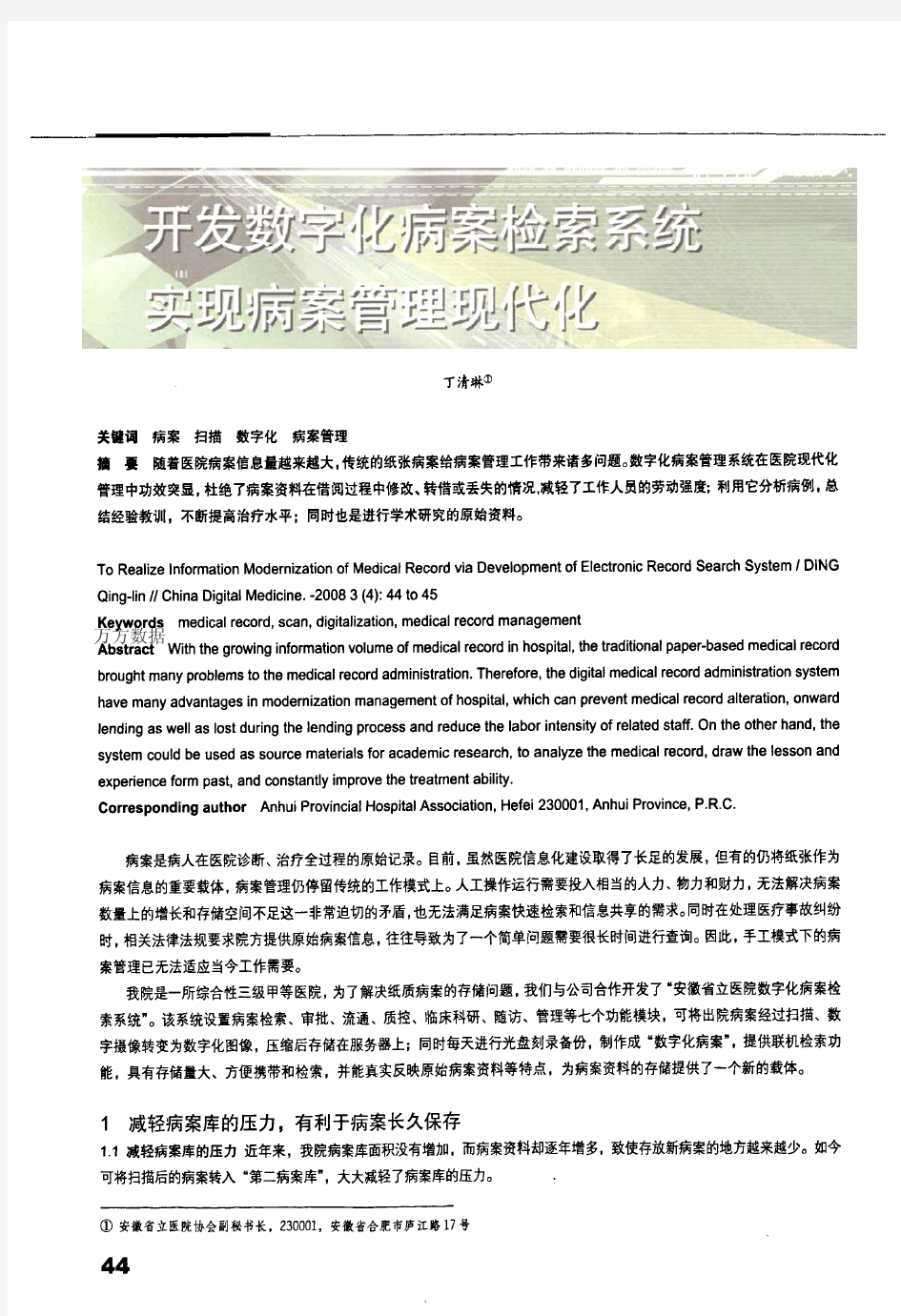 开发数字化病案检索系统实现病案管理现代化