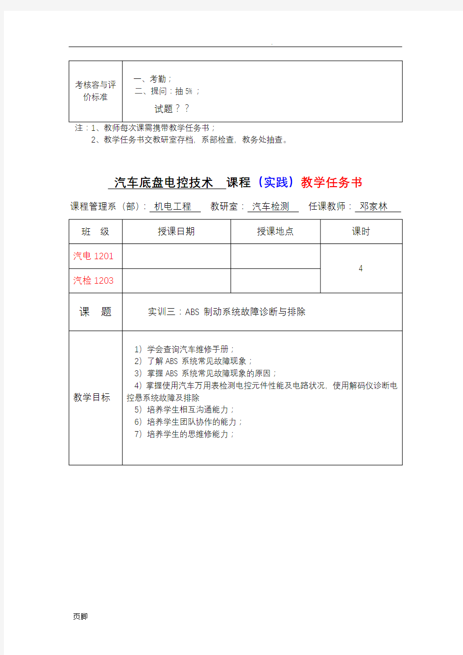 案例二项目一：汽车电控悬架系统故障诊断与排除教案