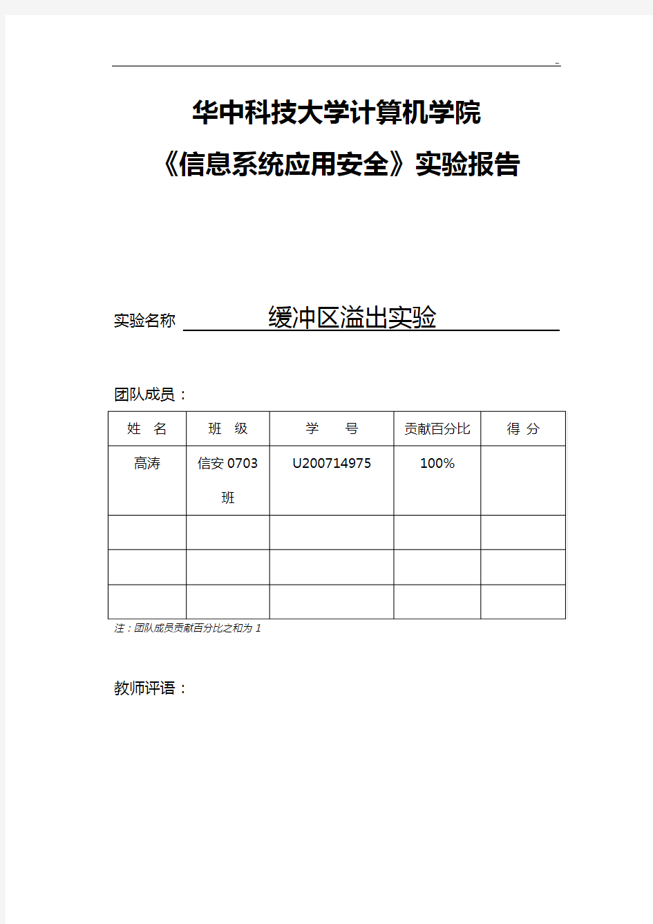 缓冲区溢出实验报告