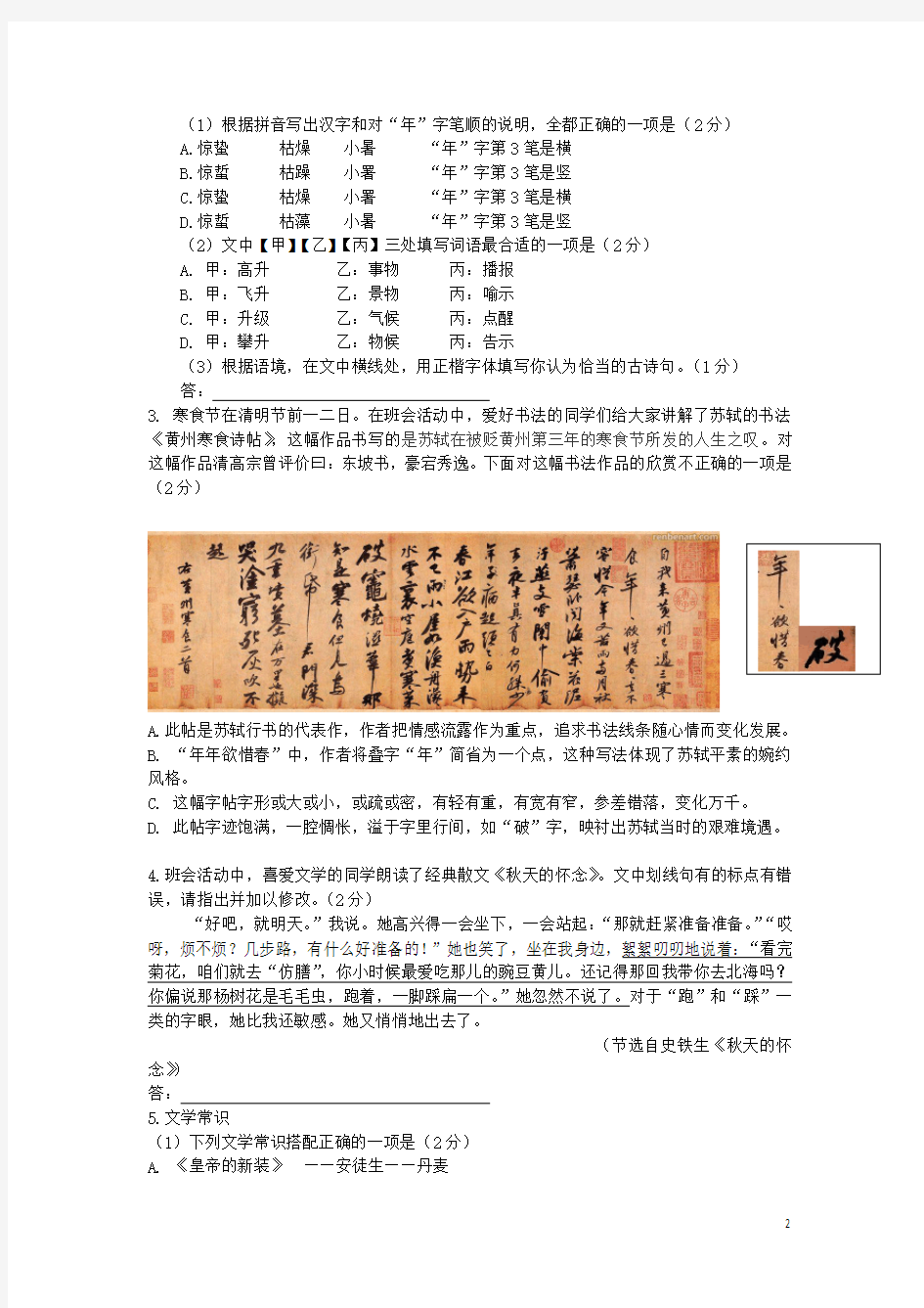 【中考】北京市顺义区2018届中考语文一模试题