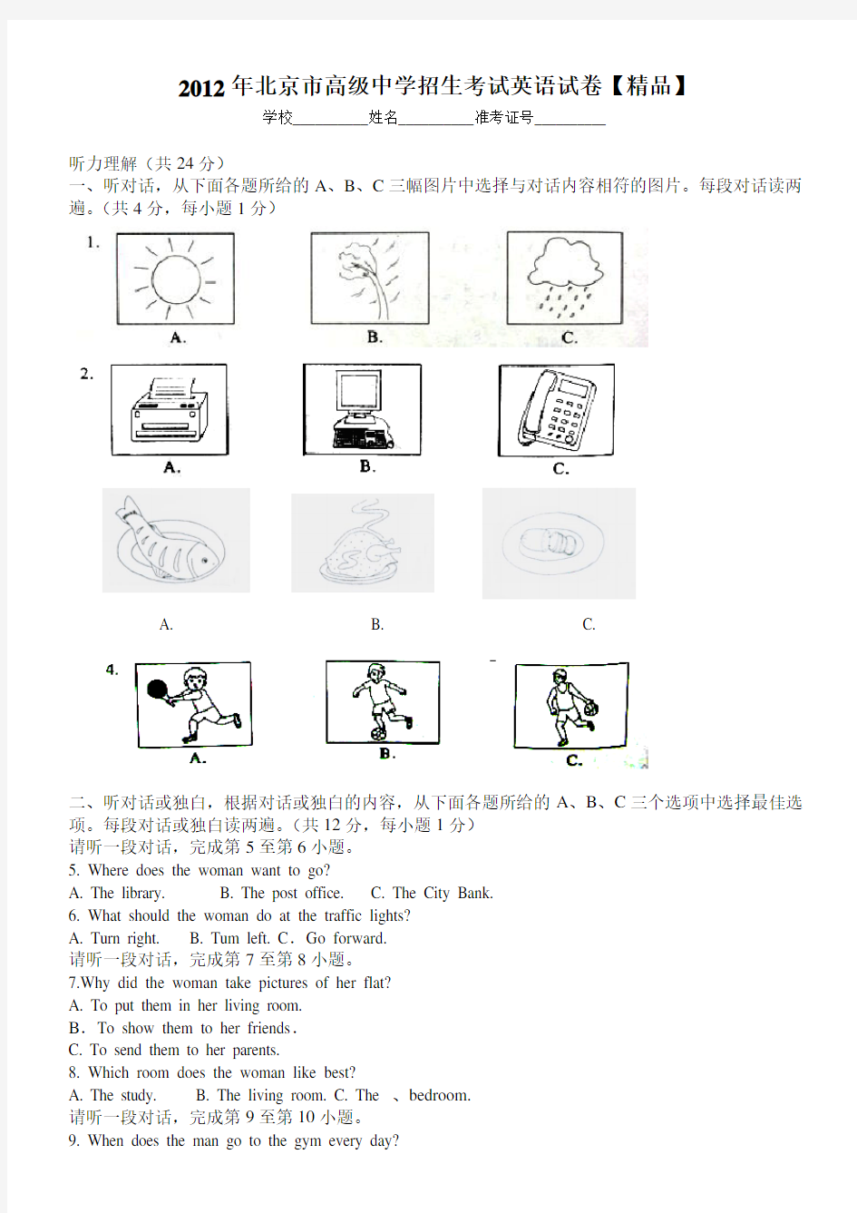 2012年北京中考英语真题真题卷(含答案)