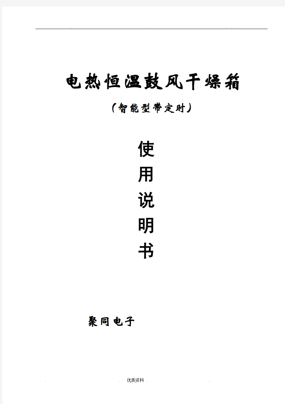 电热恒温鼓风干燥箱的使用说明与故障处理