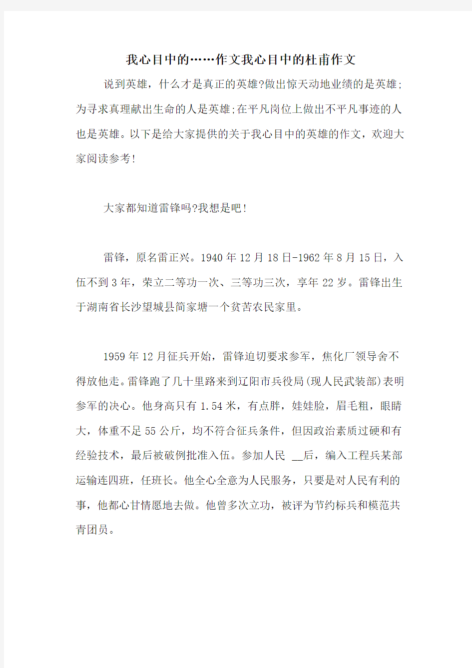 我心目中的……作文我心目中的杜甫作文