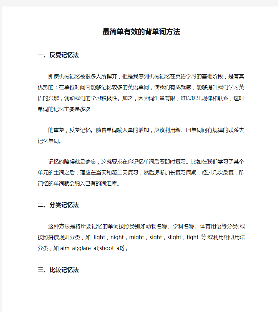 最简单有效的背单词方法