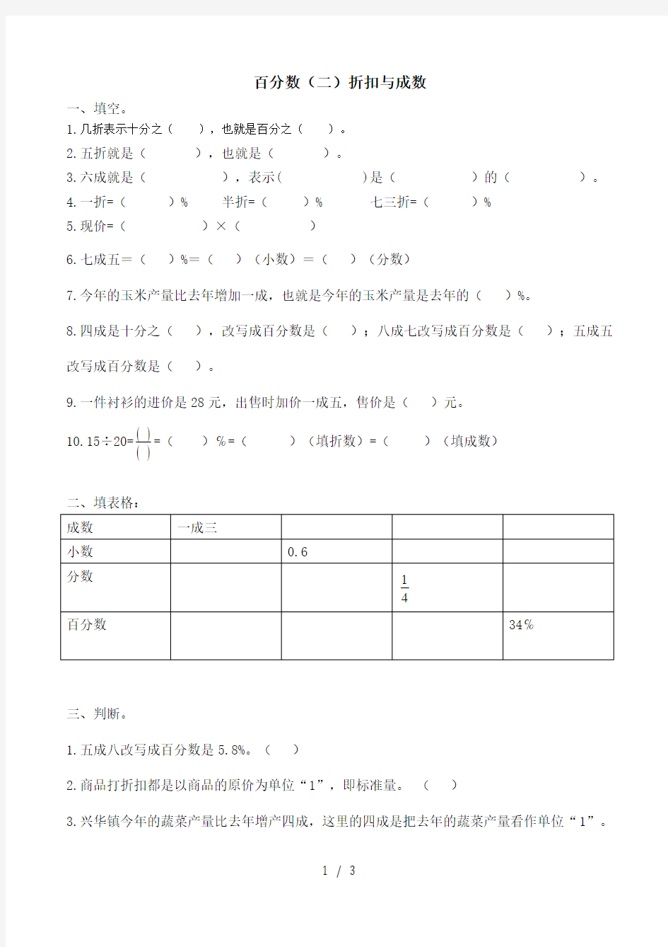 六年级下册百分数(二)折扣和成数专项练习