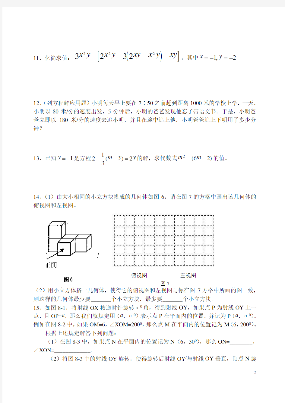 七年级期末复习试题