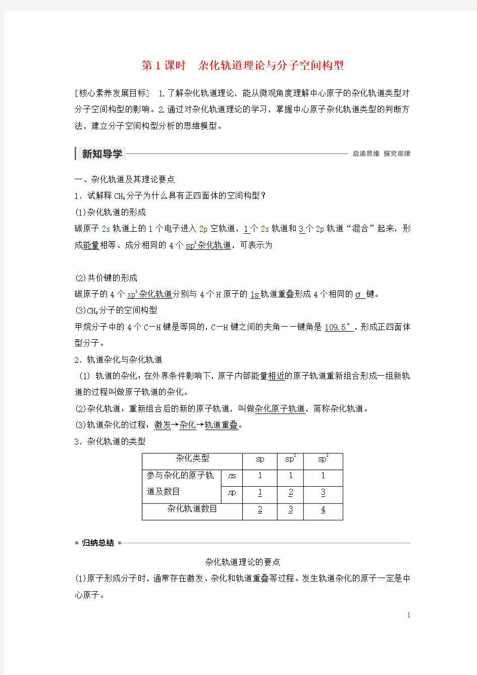 高中化学专题4第1单元第1课时杂化轨道理论与分子空间构型教案苏教版选修3