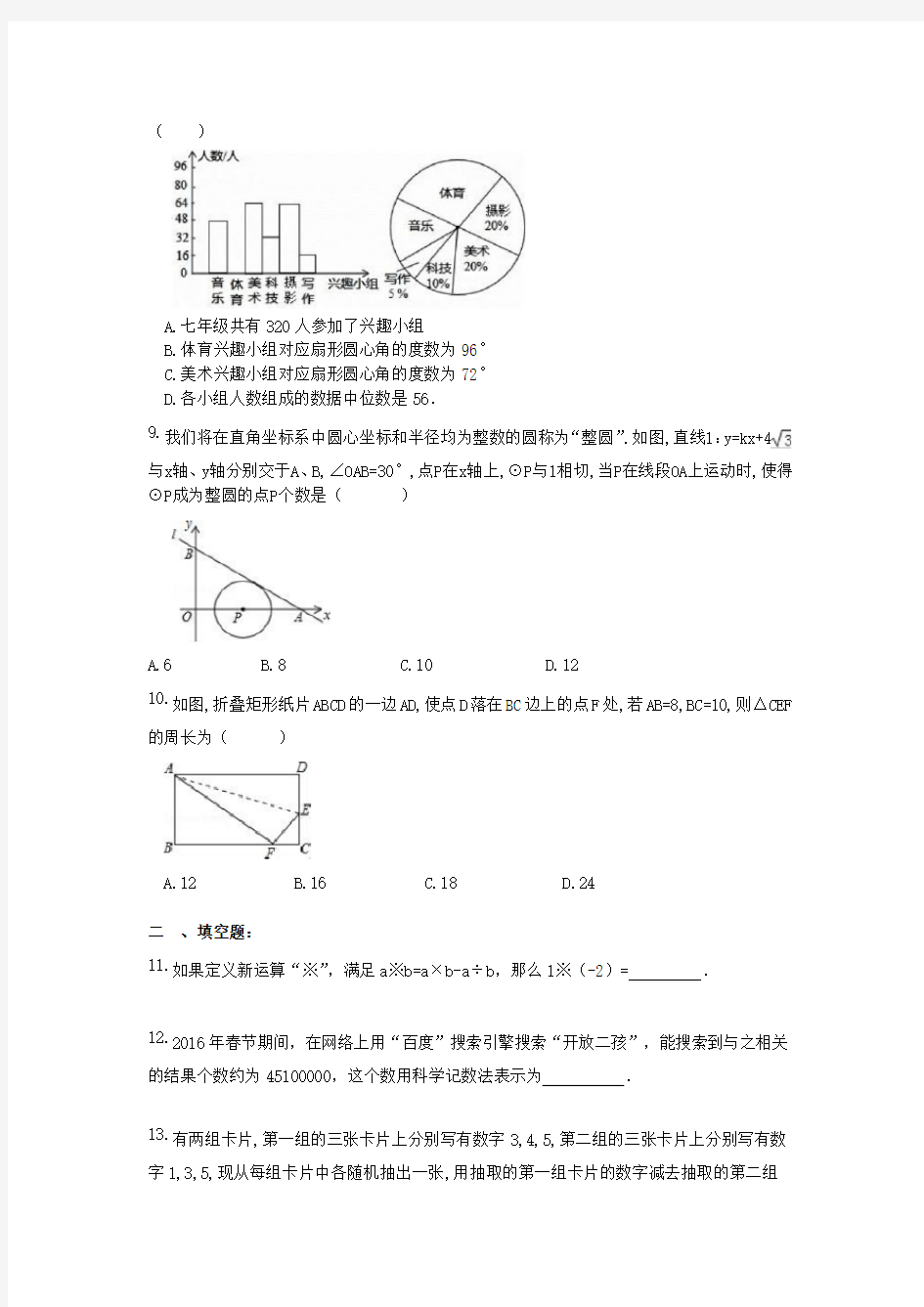 2019年中考数学试题及答案