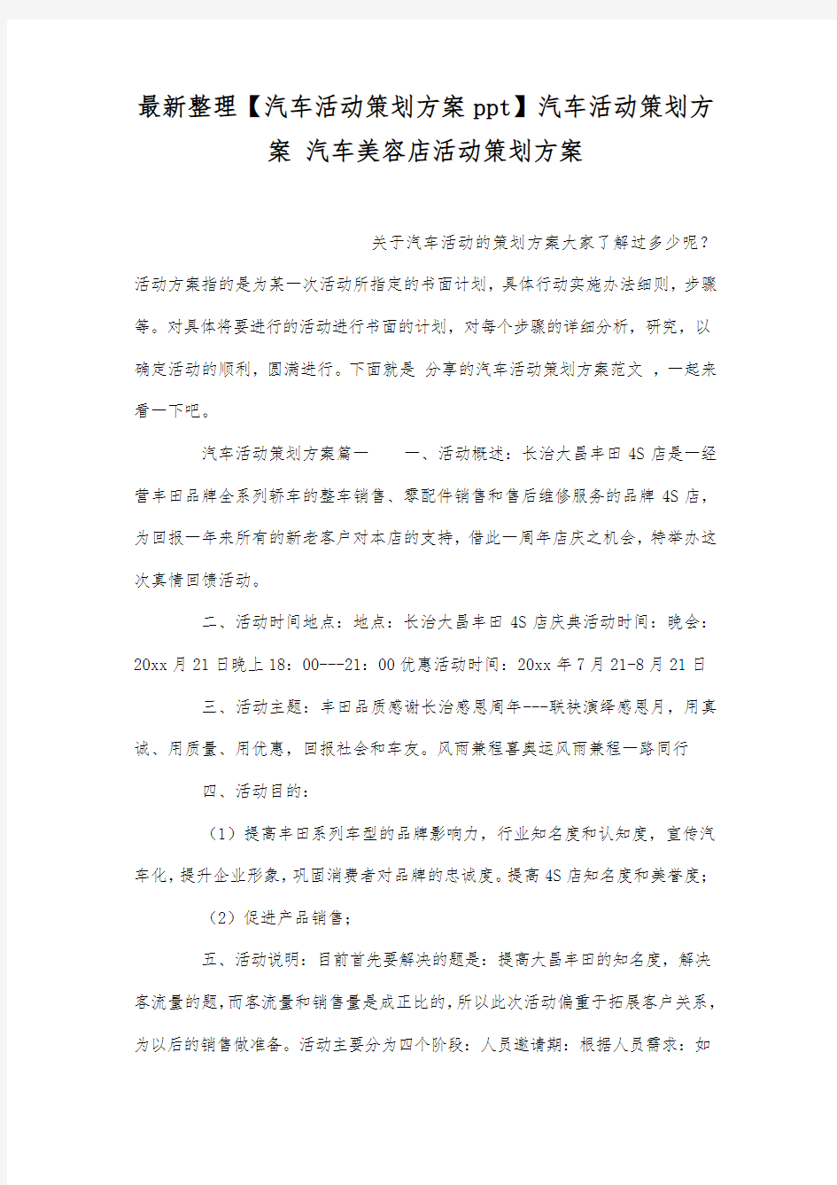 汽车活动策划方案.docx