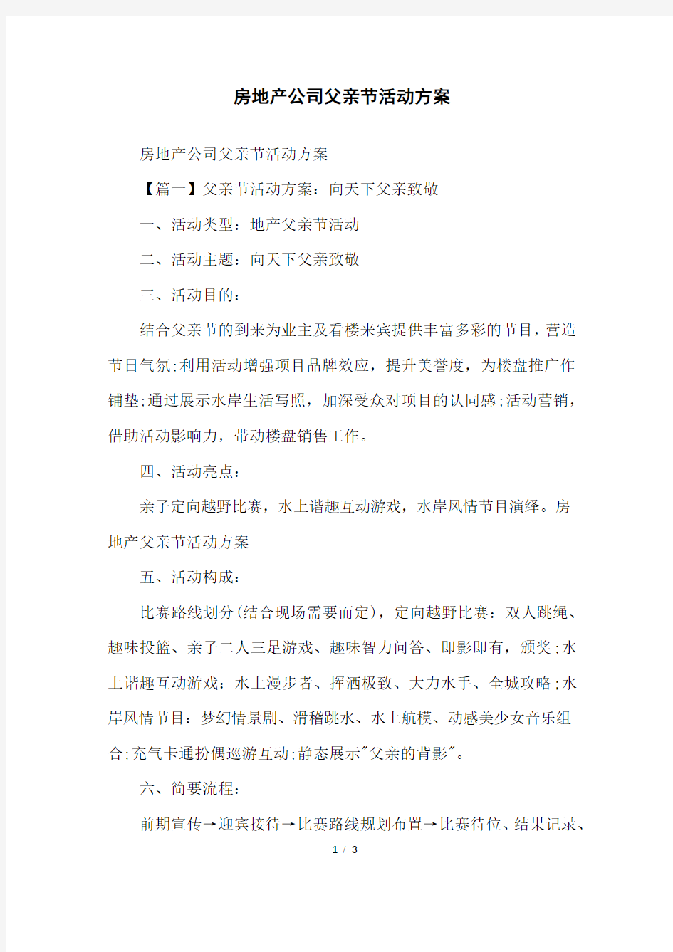 房地产公司父亲节活动方案