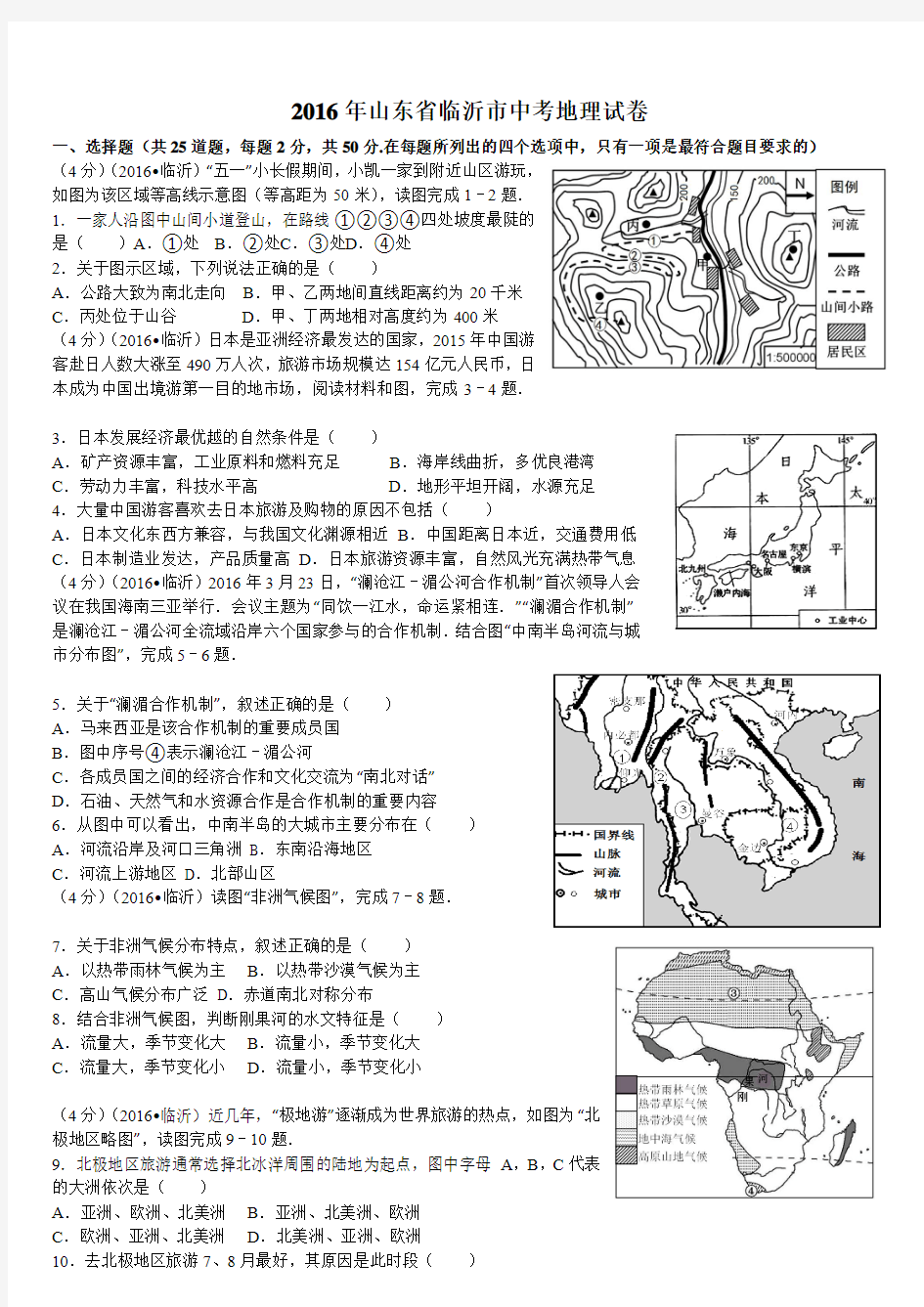 2016临沂中考地理新