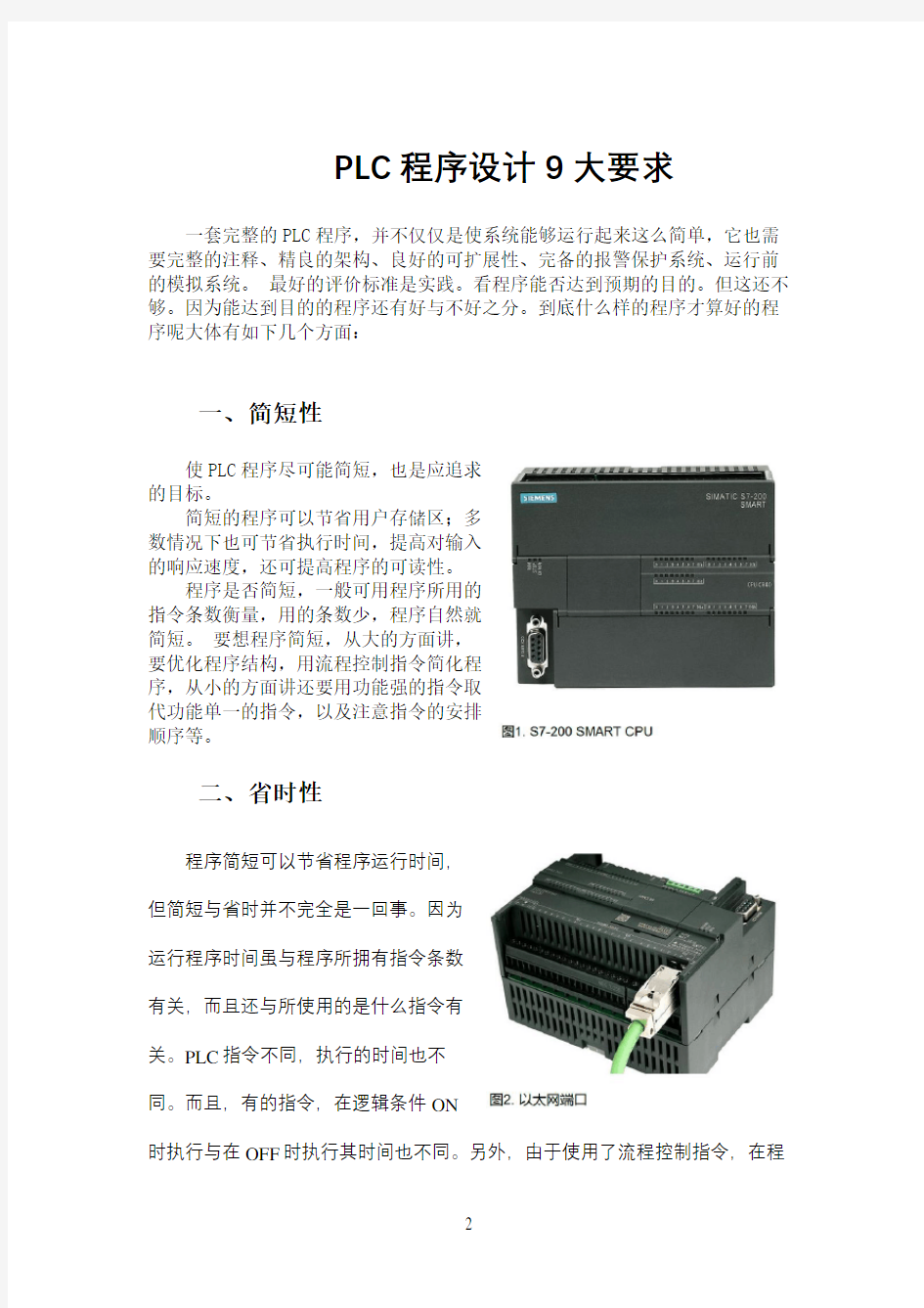 PLC程序设计9大要求