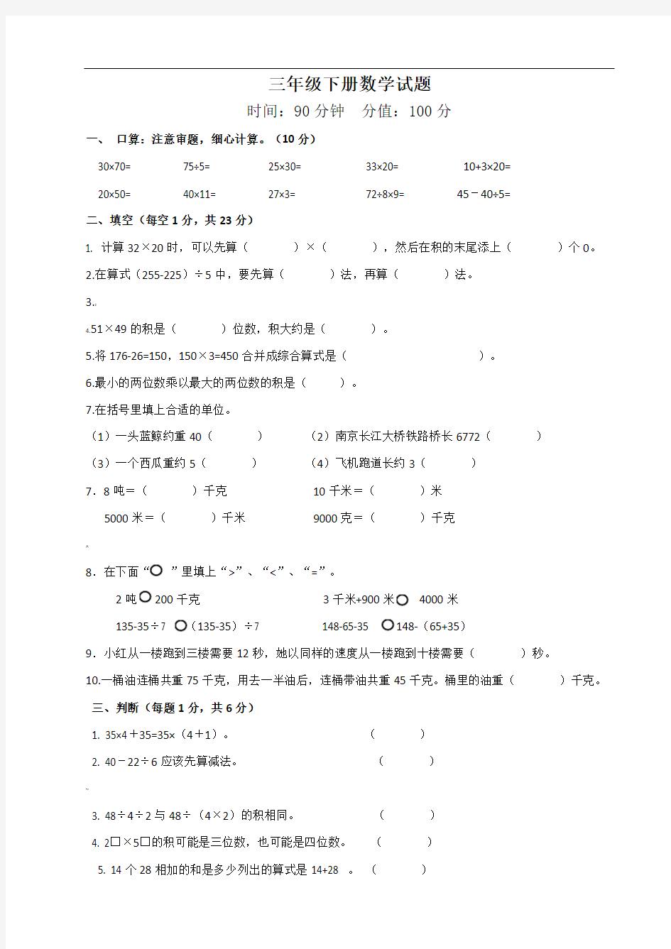 小学三年级下册数学测试卷含答案