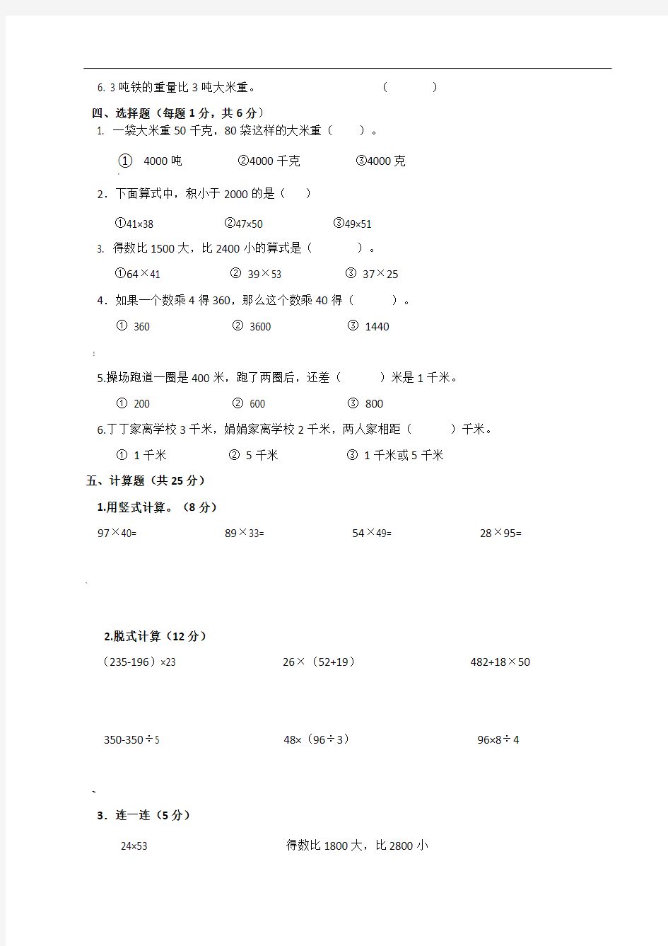 小学三年级下册数学测试卷含答案