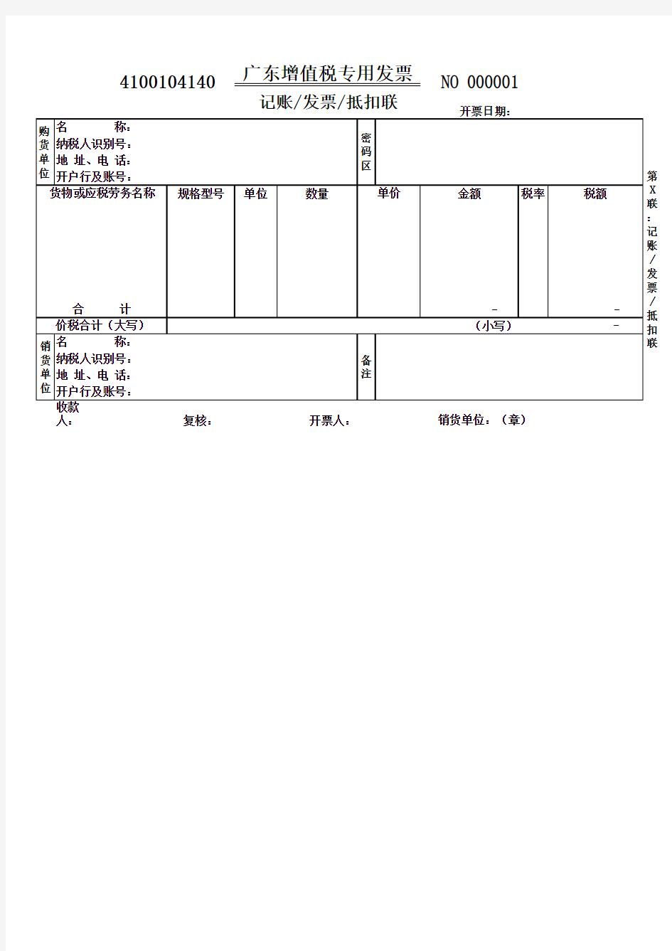 增值税发票模板