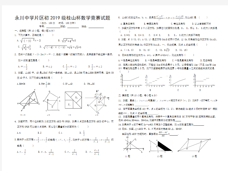 新人教版八年级数学竞赛试题