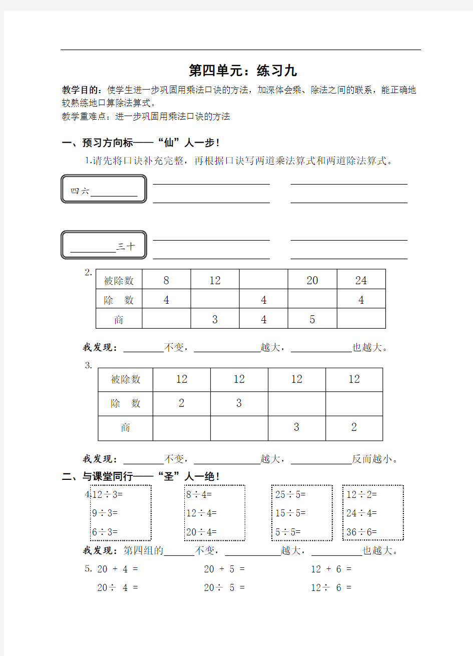 二年级数学上册导学案 练习九 苏教版