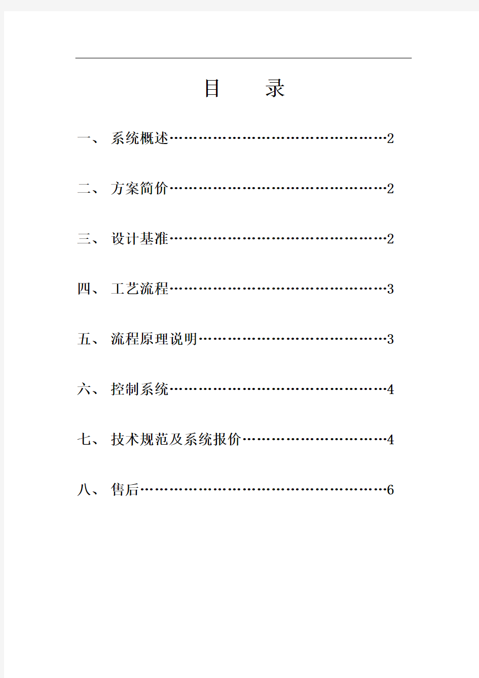 0.5T纯化水设备