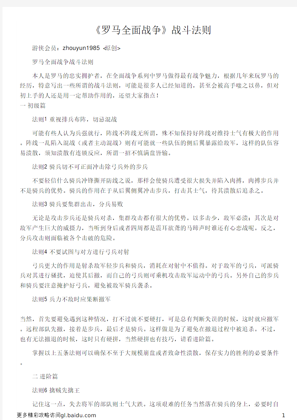 《罗马全面战争》战斗法则