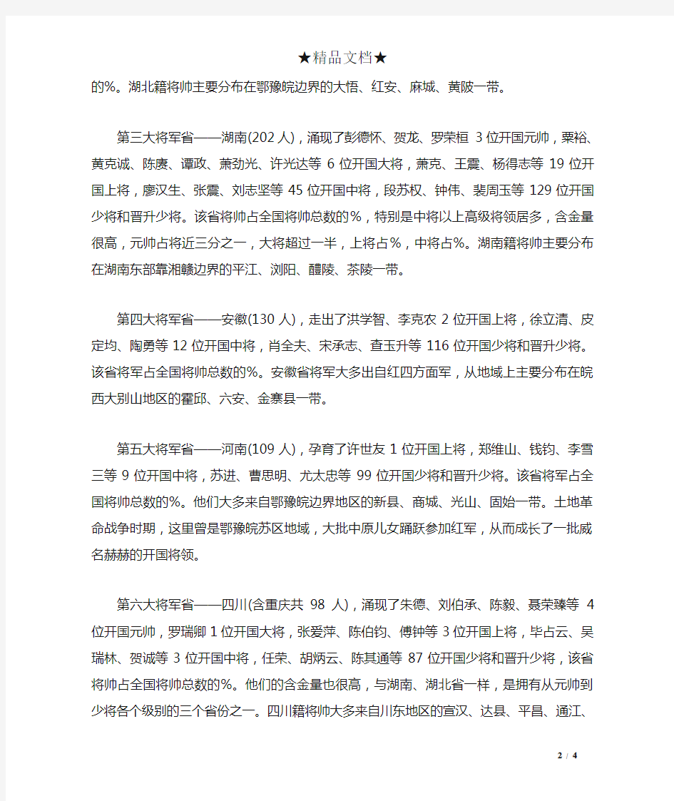 中国十大将军省-十大将军省排行榜