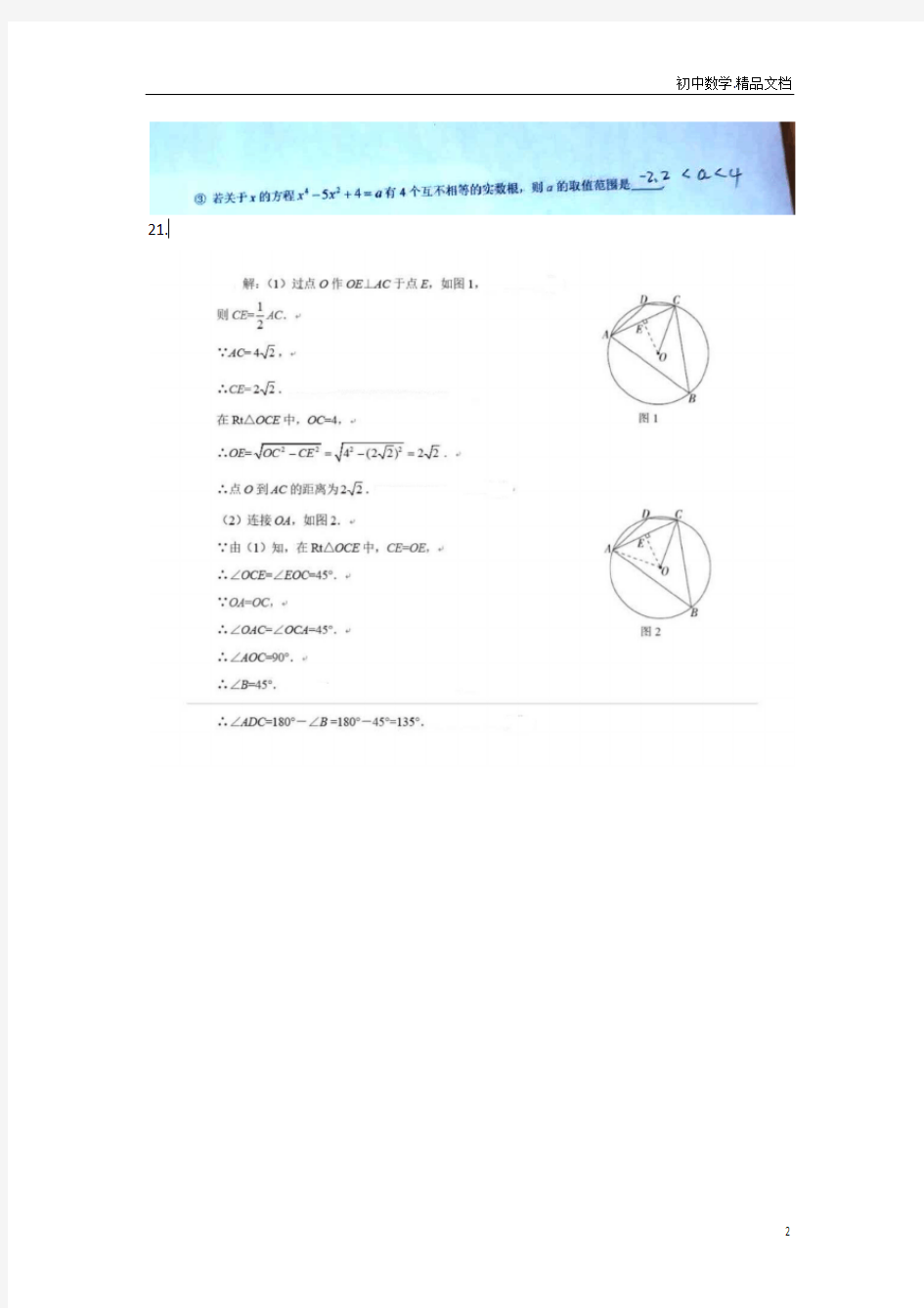 北京市三帆中学2020～2021年初三九年级(上册)数学10月月考试题部分答案