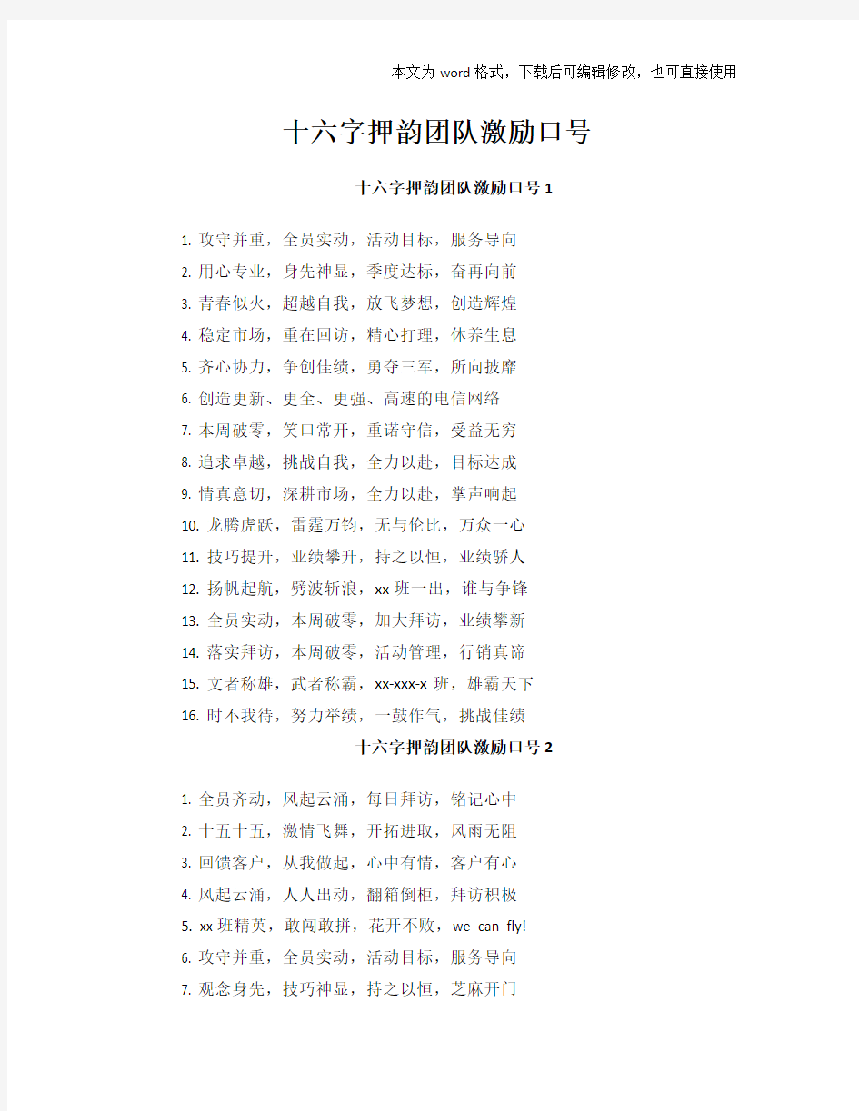 2018年十六字押韵团队激励口号