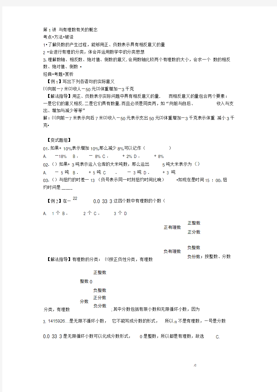 学而思七年级数学培优讲义word版(全年级章节培优_绝对经典)