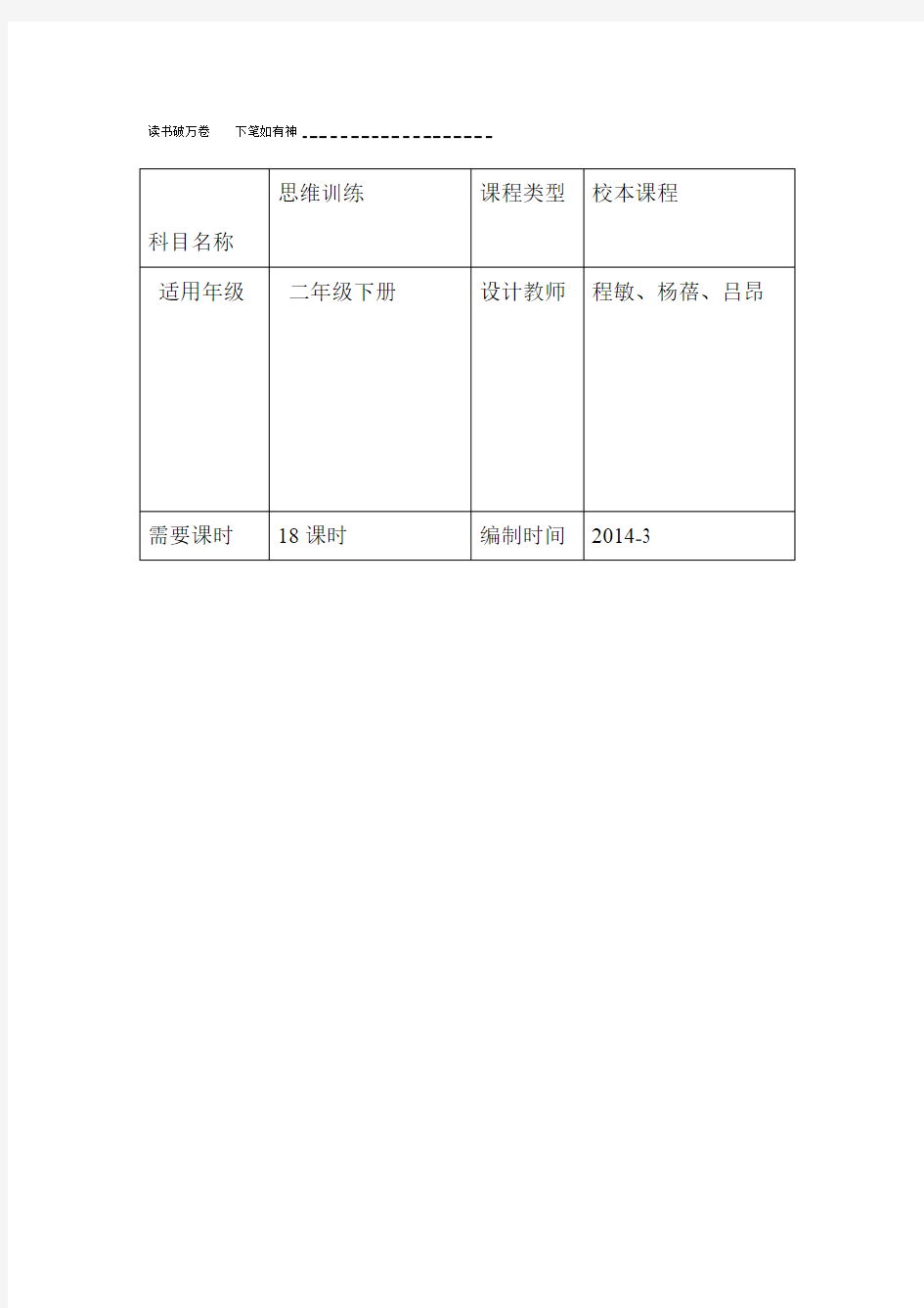 二年级下册思维训练