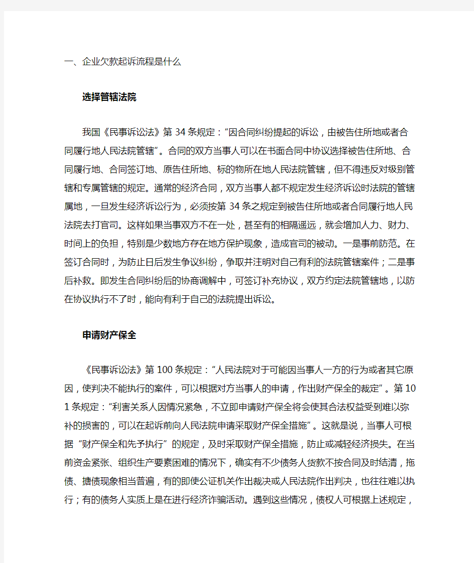 企业欠款起诉流程是什么