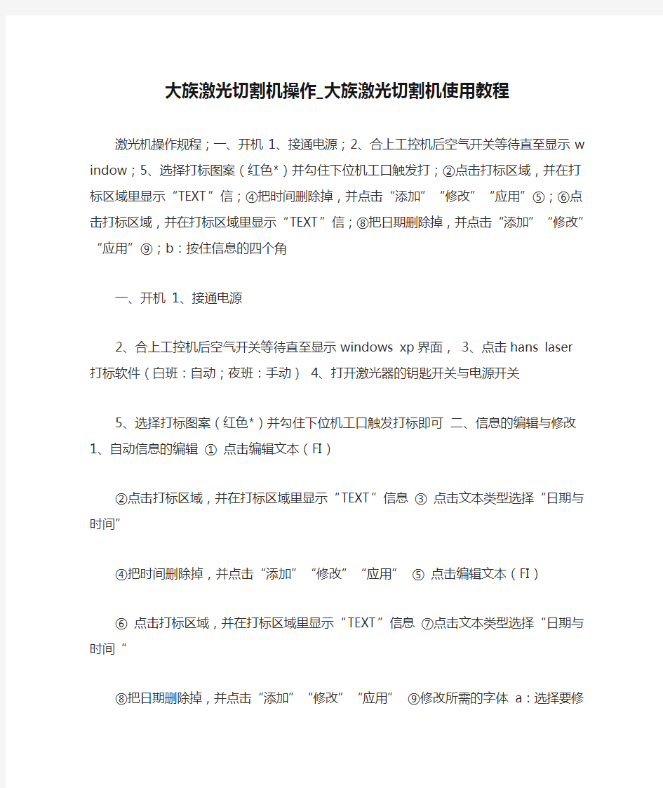 大族激光切割机操作_大族激光切割机使用教程